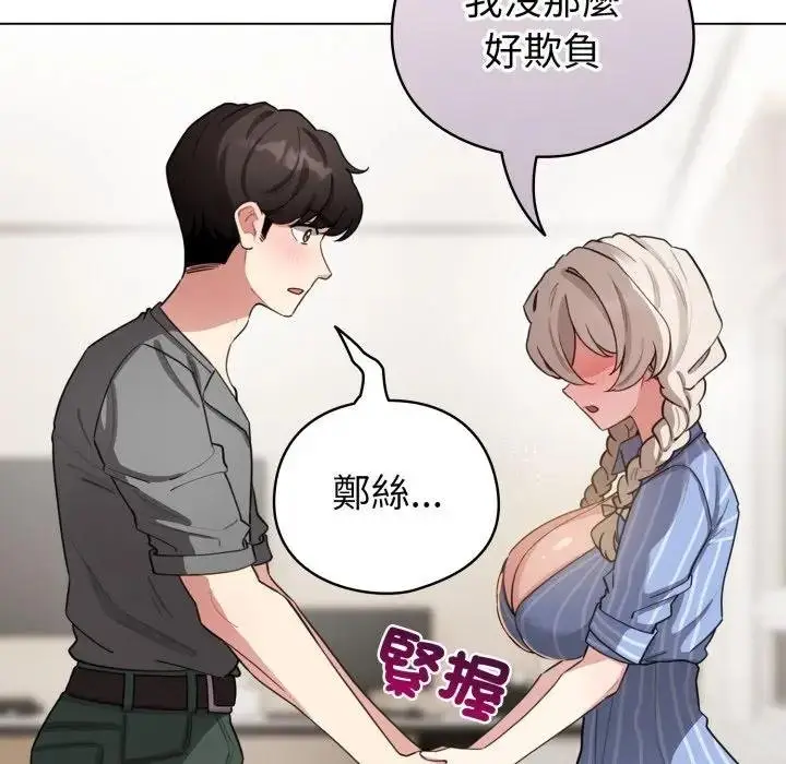 漫画《配角的生存任务》第58话第121张图