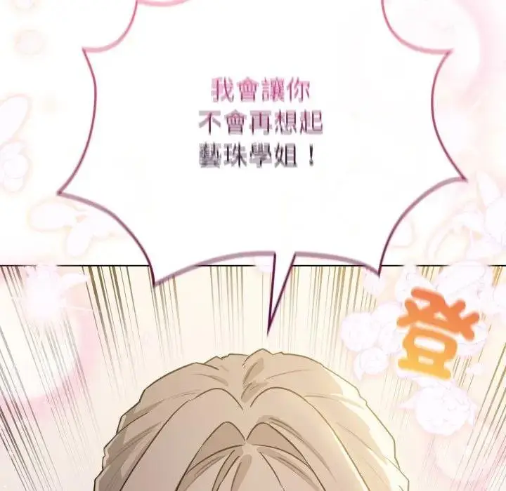 漫画《配角的生存任务》第58话第123张图