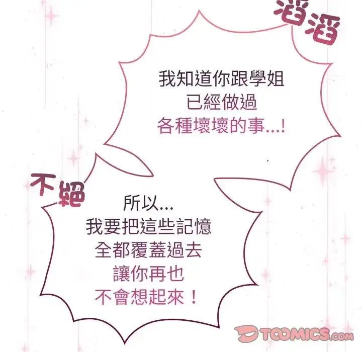 漫画《配角的生存任务》第58话第129张图