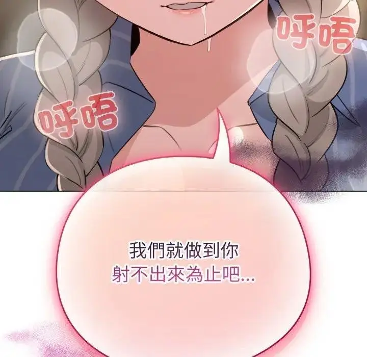 漫画《配角的生存任务》第58话第132张图