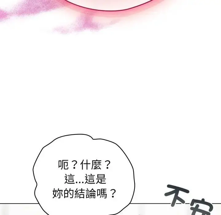 漫画《配角的生存任务》第58话第133张图