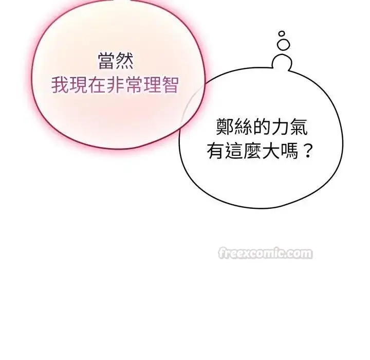 漫画《配角的生存任务》第58话第135张图