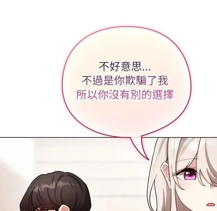 漫画《配角的生存任务》第58话第142张图