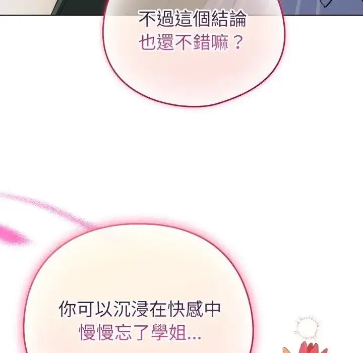 漫画《配角的生存任务》第58话第144张图