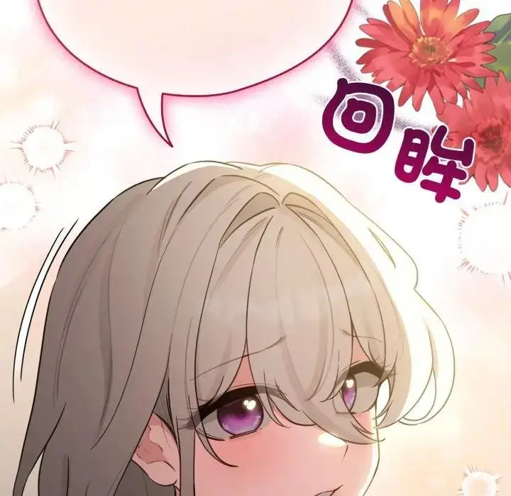 漫画《配角的生存任务》第58话第145张图