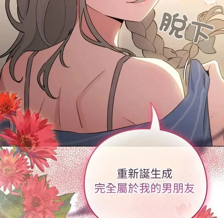 漫画《配角的生存任务》第58话第146张图
