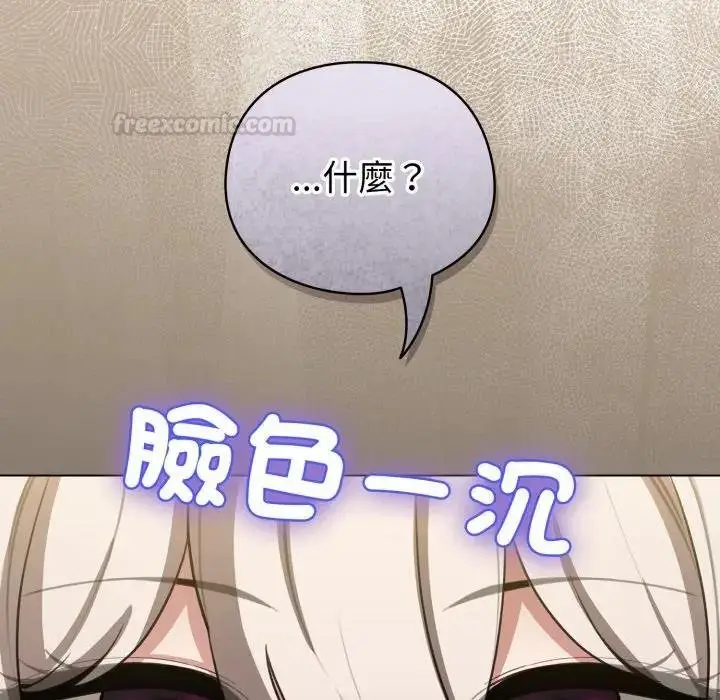 漫画《配角的生存任务》第58话第15张图