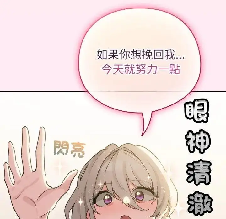 漫画《配角的生存任务》第58话第151张图