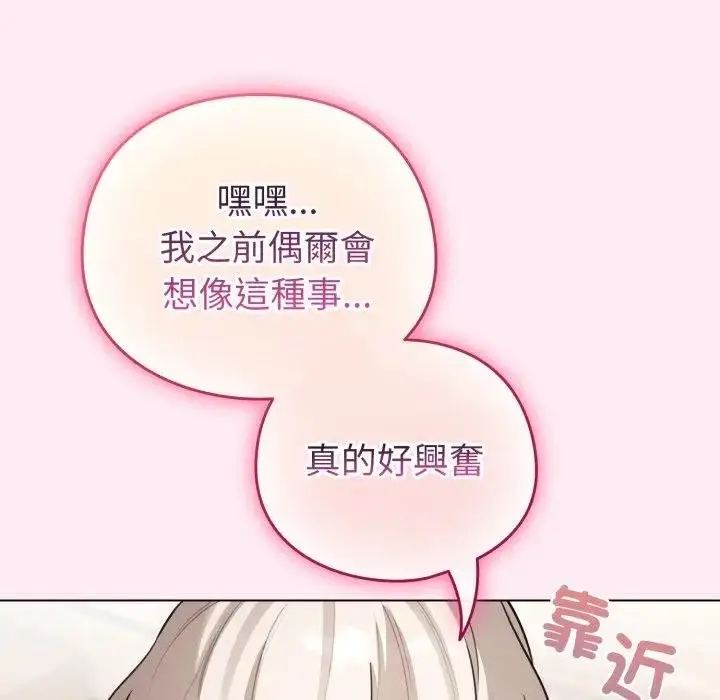 漫画《配角的生存任务》第58话第155张图