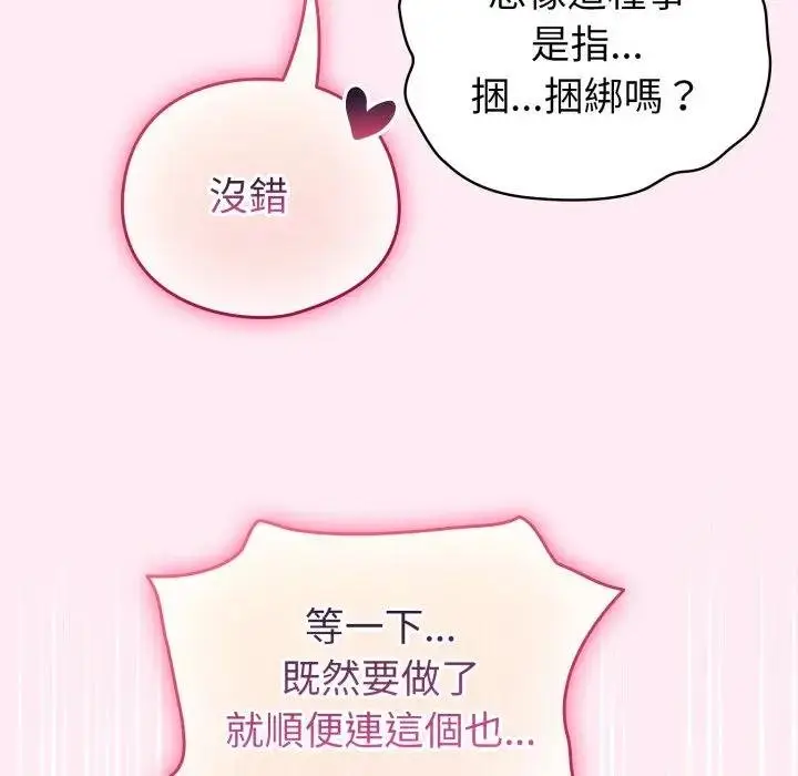漫画《配角的生存任务》第58话第157张图