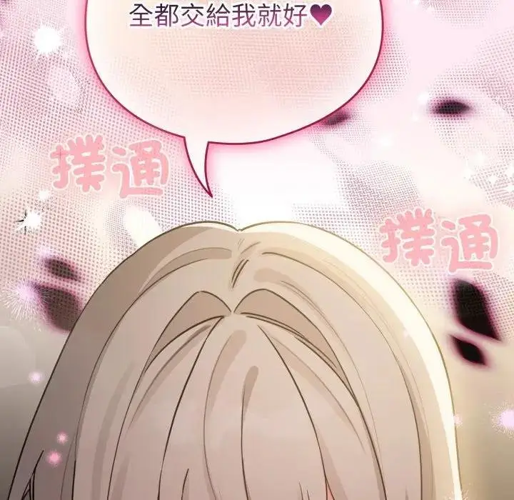 漫画《配角的生存任务》第58话第164张图