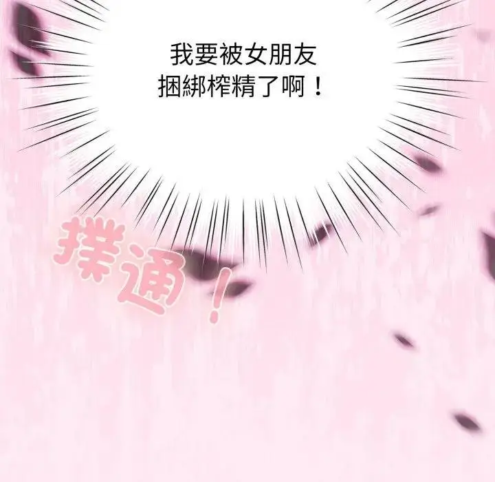 漫画《配角的生存任务》第58话第167张图