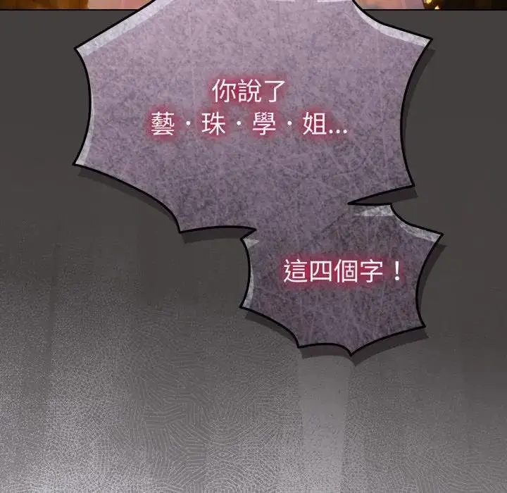 漫画《配角的生存任务》第58话第23张图