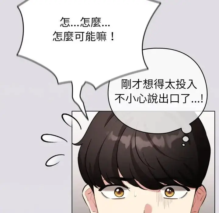 漫画《配角的生存任务》第58话第26张图