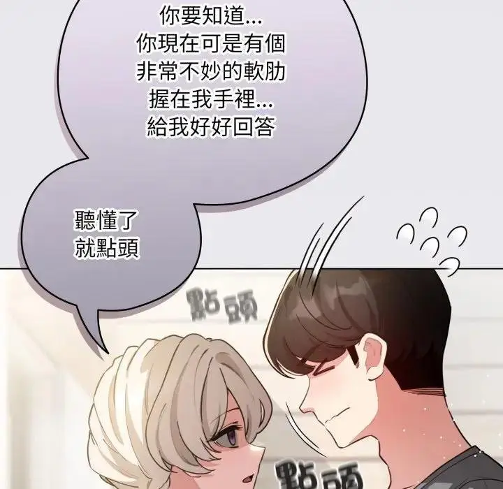 漫画《配角的生存任务》第58话第29张图