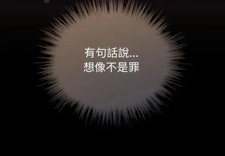 漫画《配角的生存任务》第58话第4张图