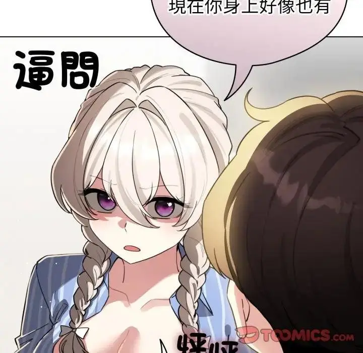 漫画《配角的生存任务》第58话第48张图