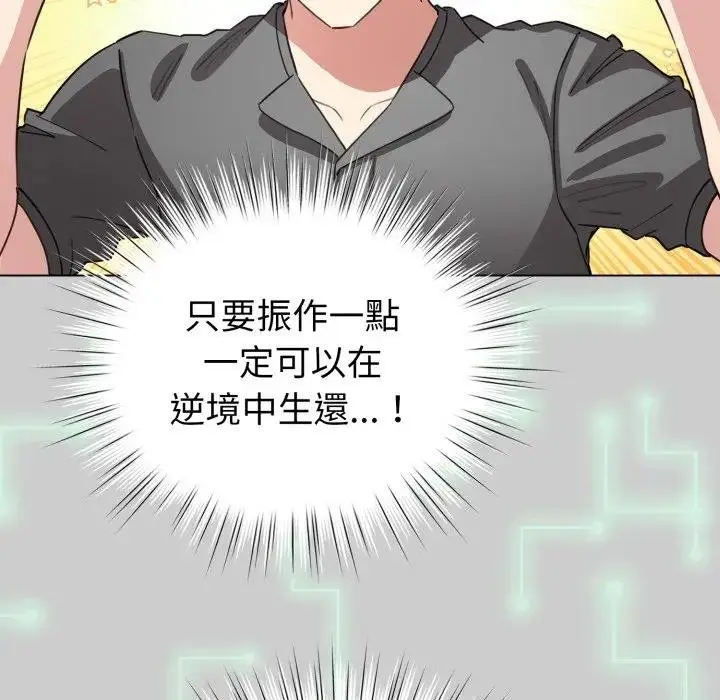 漫画《配角的生存任务》第58话第51张图