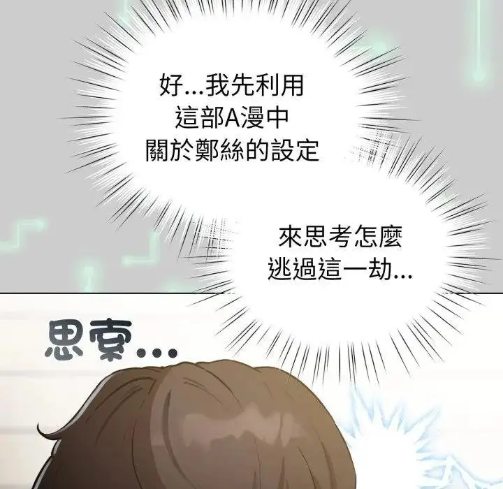 漫画《配角的生存任务》第58话第52张图