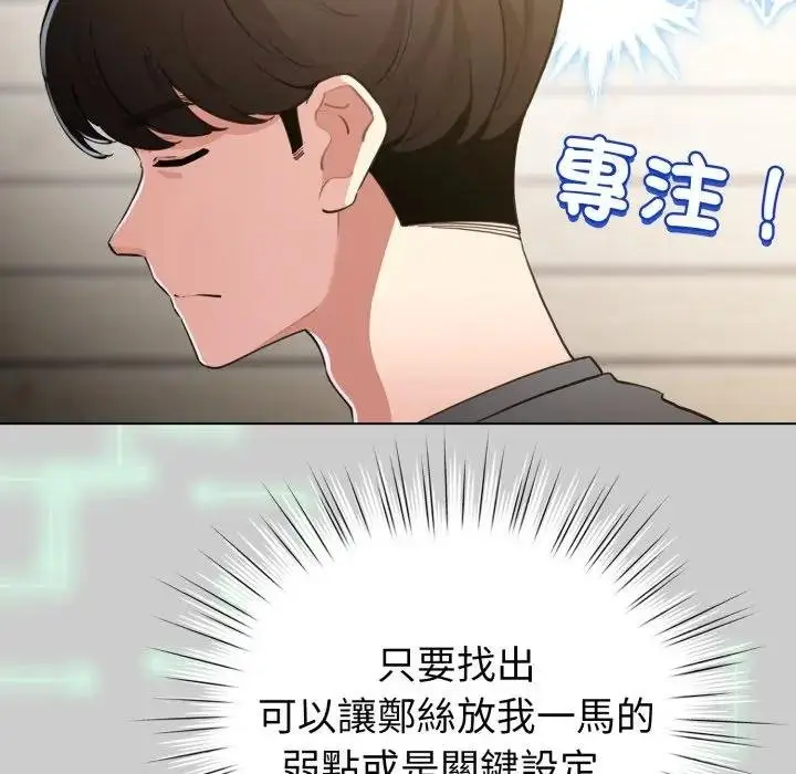 漫画《配角的生存任务》第58话第53张图