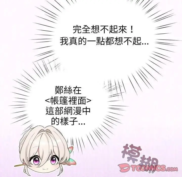 漫画《配角的生存任务》第58话第57张图