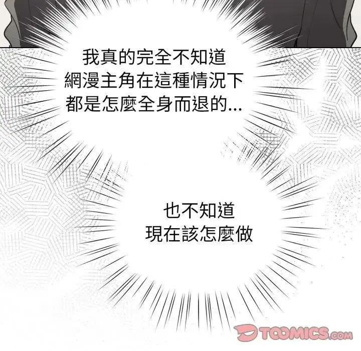 漫画《配角的生存任务》第58话第66张图