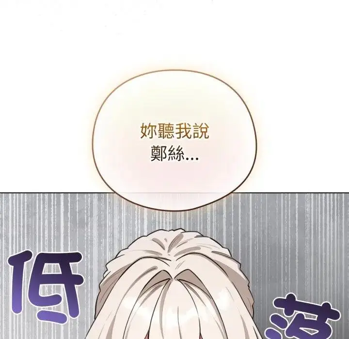 漫画《配角的生存任务》第58话第67张图