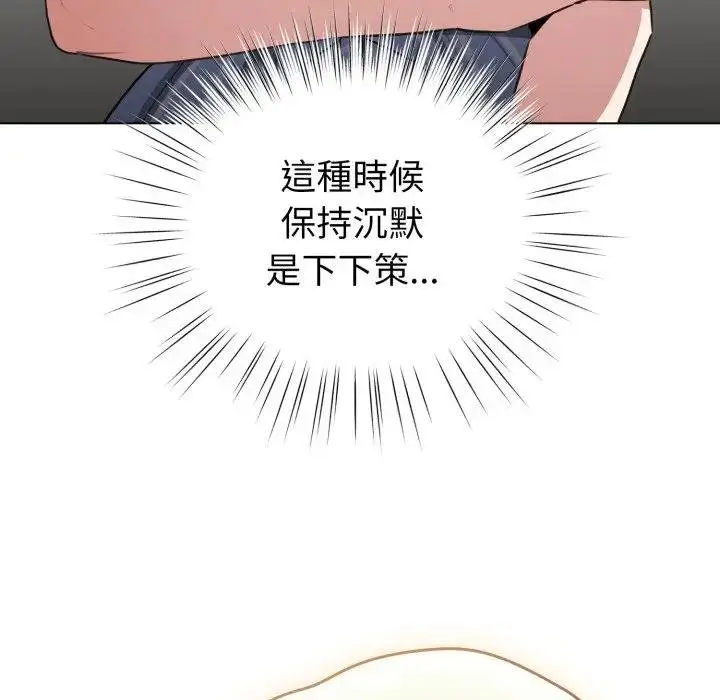 漫画《配角的生存任务》第58话第69张图