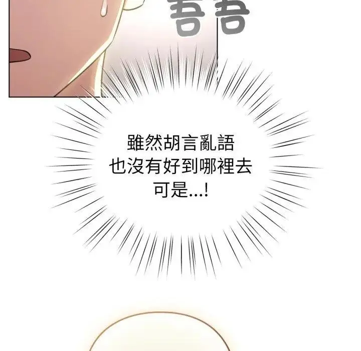 漫画《配角的生存任务》第58话第71张图