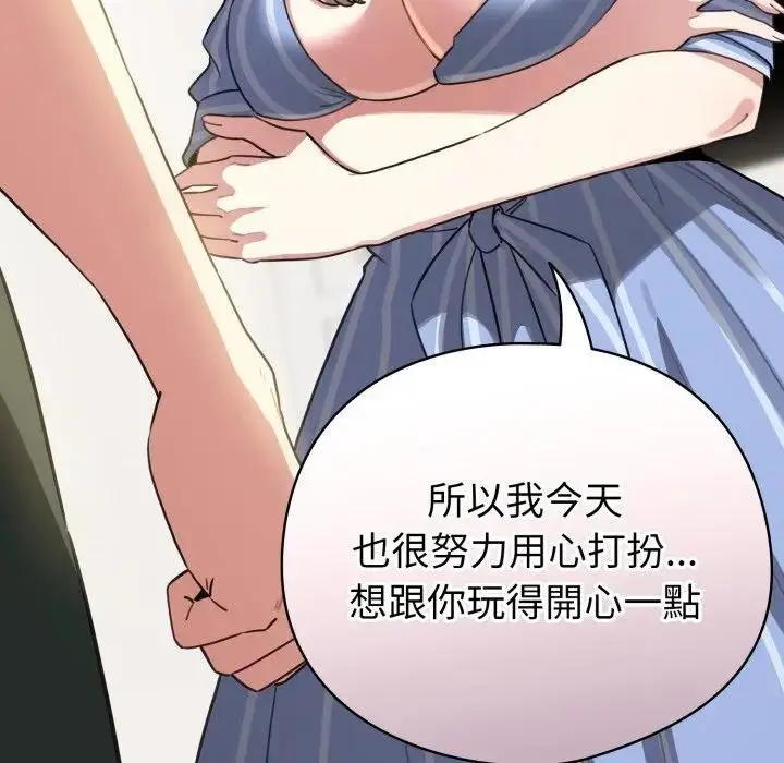 漫画《配角的生存任务》第58话第77张图