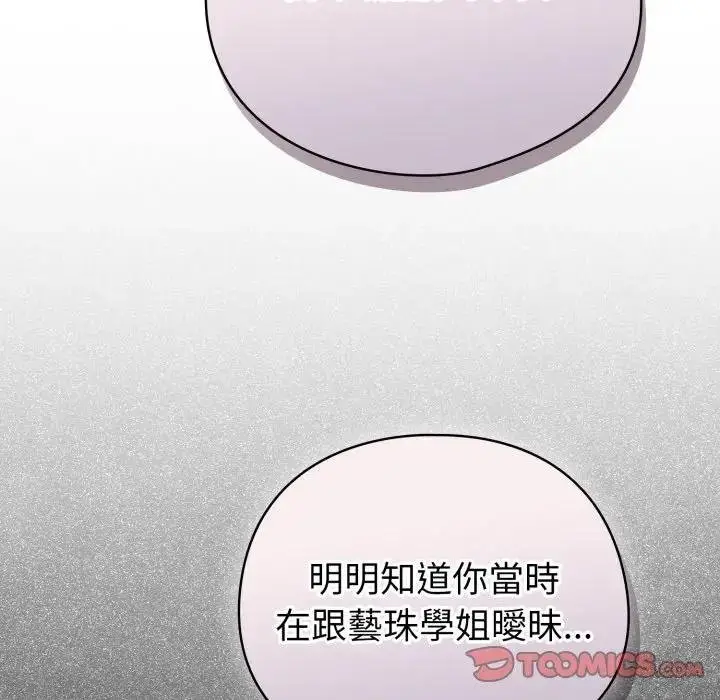 漫画《配角的生存任务》第58话第84张图