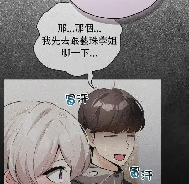 漫画《配角的生存任务》第58话第85张图