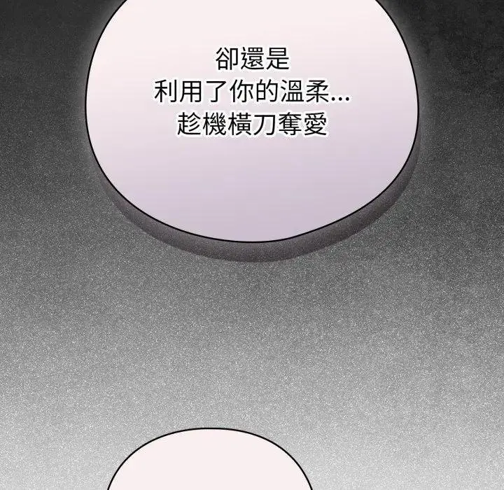漫画《配角的生存任务》第58话第88张图