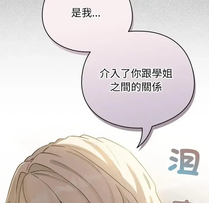 漫画《配角的生存任务》第58话第89张图