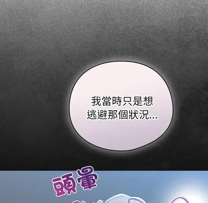 漫画《配角的生存任务》第58话第99张图