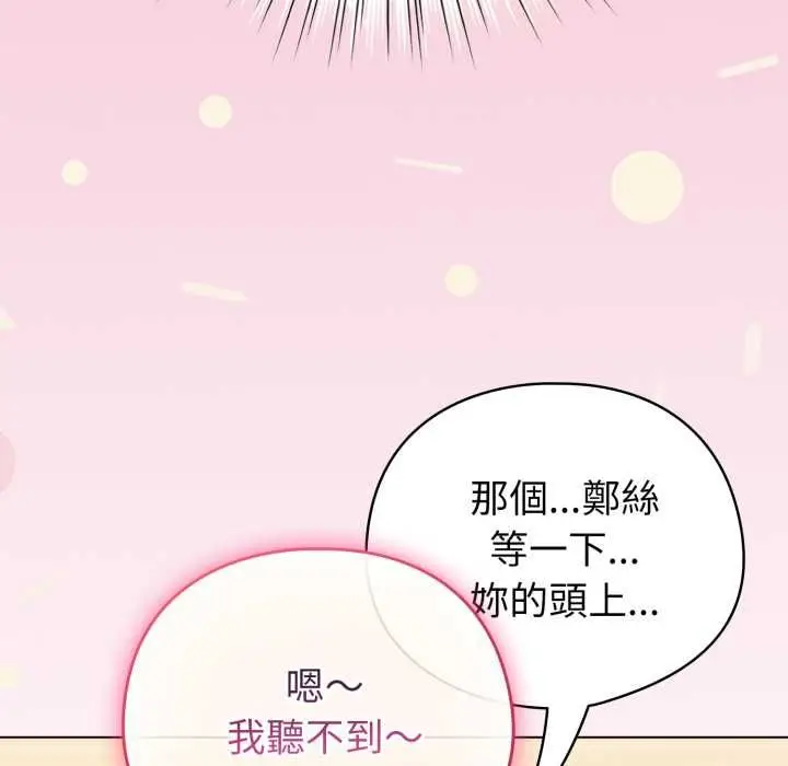 漫画《配角的生存任务》第60话第10张图