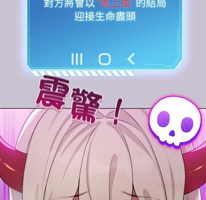 漫画《配角的生存任务》第60话第108张图