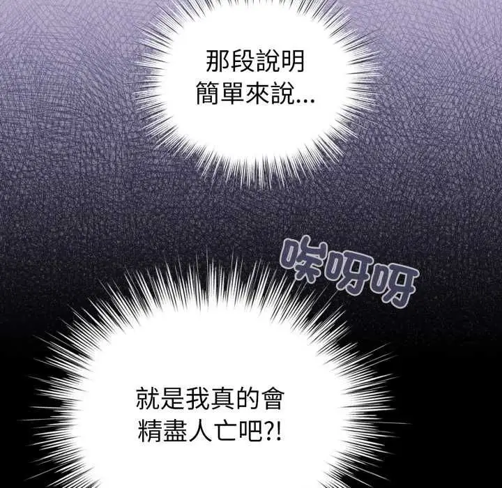 漫画《配角的生存任务》第60话第113张图