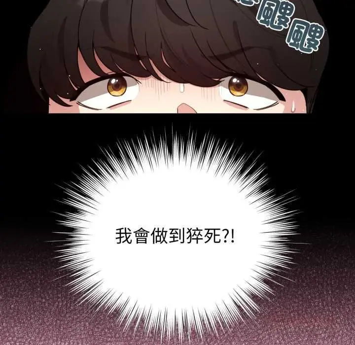 漫画《配角的生存任务》第60话第116张图