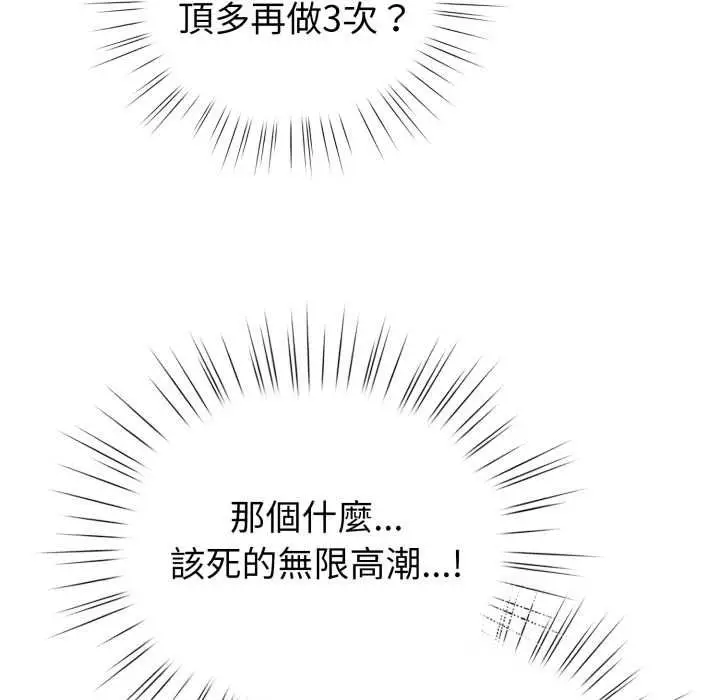 漫画《配角的生存任务》第60话第130张图