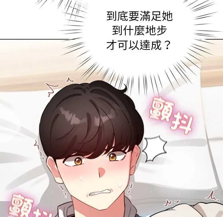 漫画《配角的生存任务》第60话第131张图