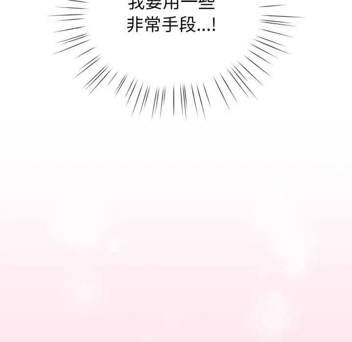 漫画《配角的生存任务》第60话第137张图