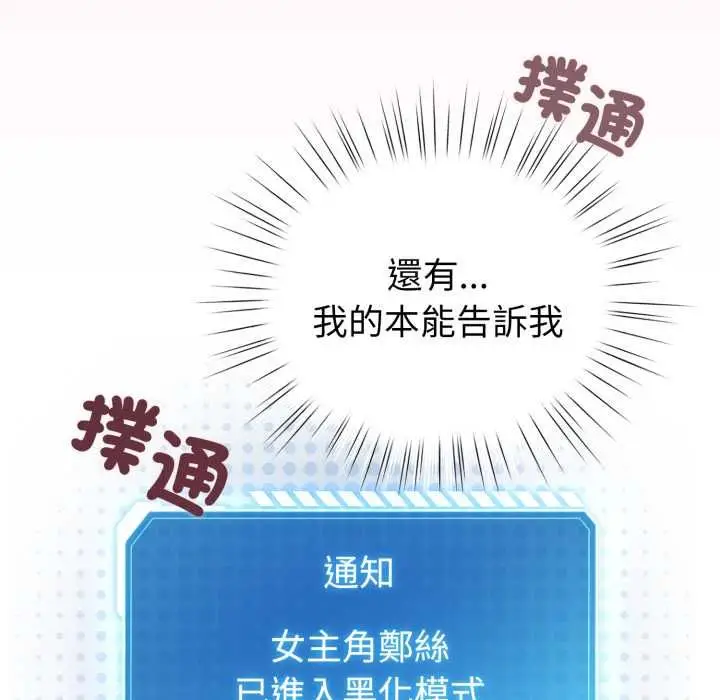 漫画《配角的生存任务》第60话第14张图