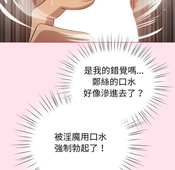 漫画《配角的生存任务》第60话第141张图