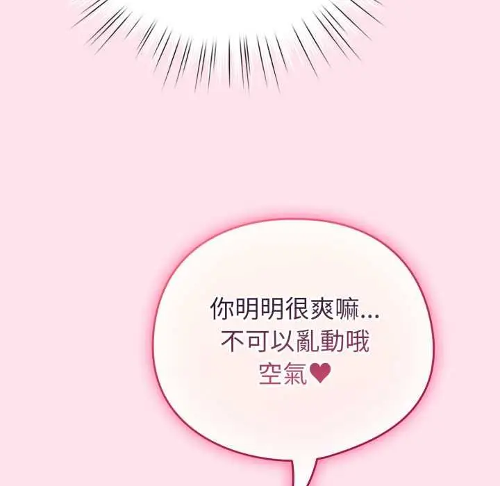 漫画《配角的生存任务》第60话第142张图