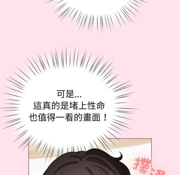 漫画《配角的生存任务》第60话第146张图