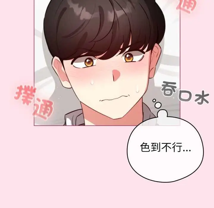 漫画《配角的生存任务》第60话第147张图