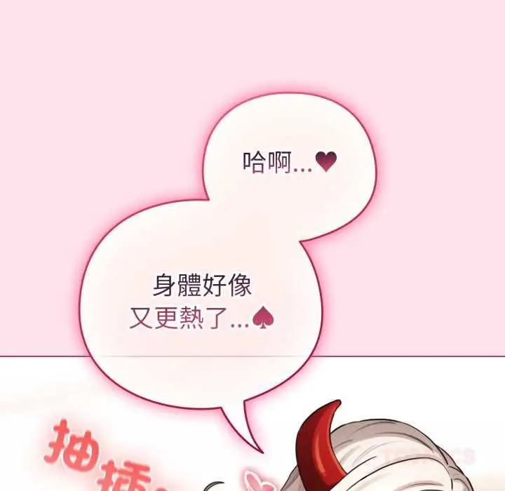 漫画《配角的生存任务》第60话第148张图