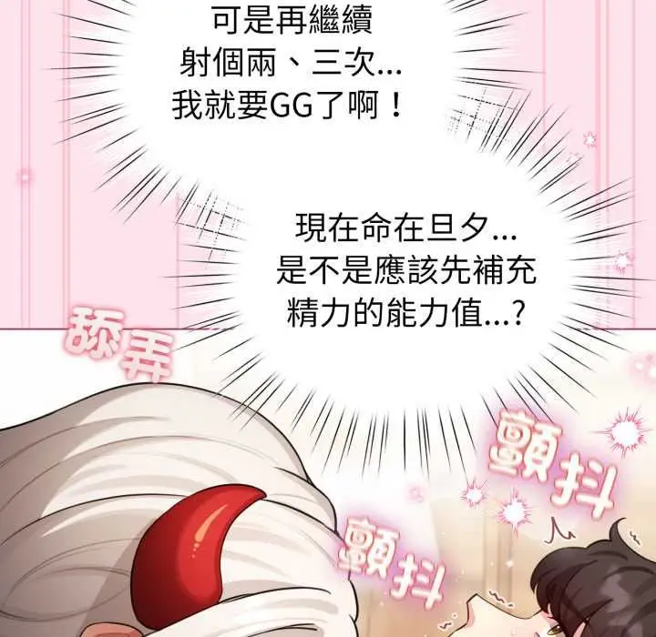 漫画《配角的生存任务》第60话第158张图