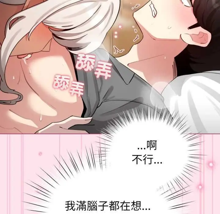 漫画《配角的生存任务》第60话第159张图